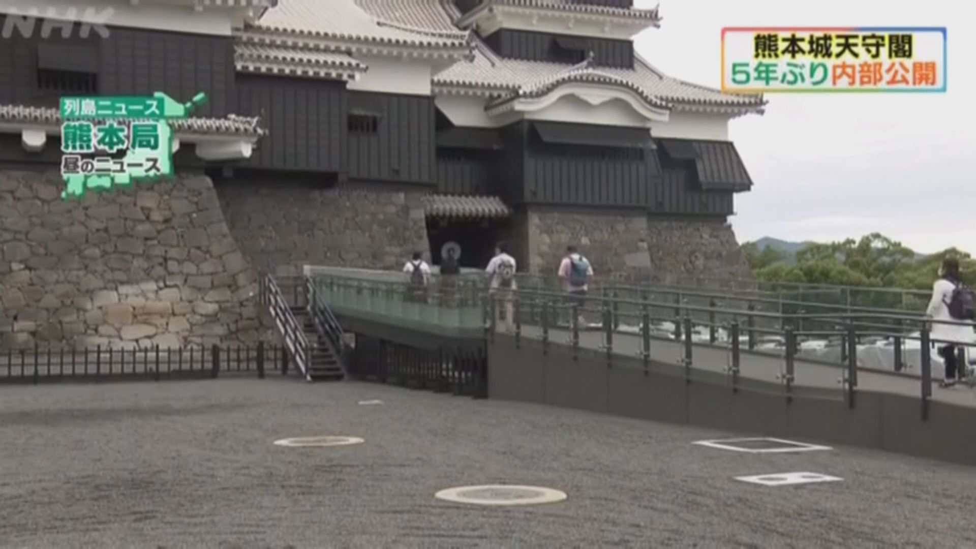 熊本城天守閣地震五年後重新開放