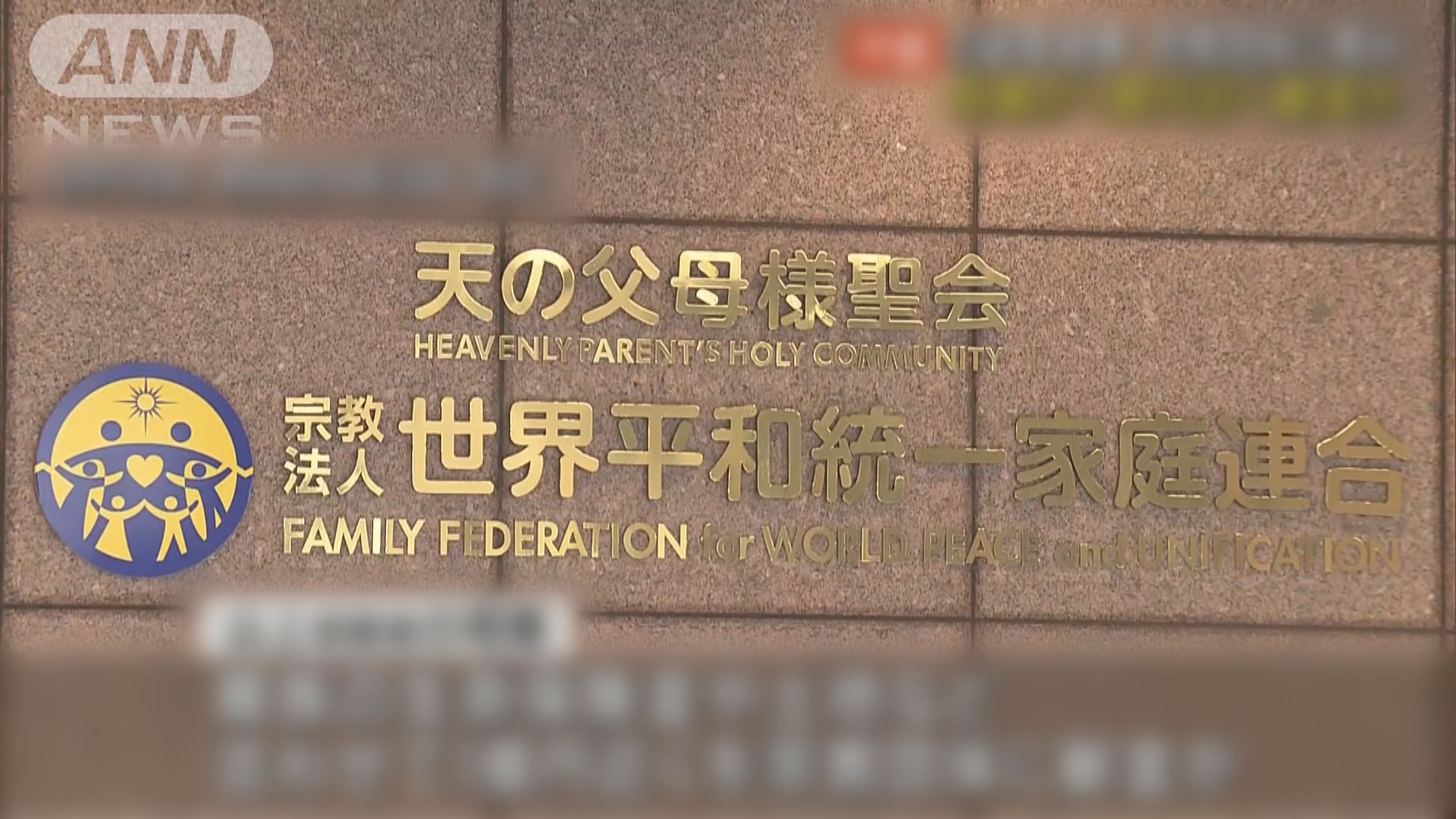 日本新內閣至少四閣員被指與「統一教」有關