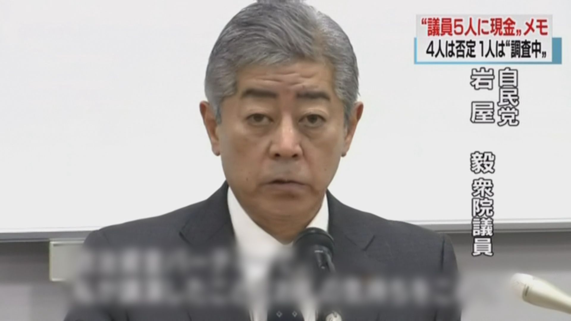 日本再有眾議員被指收受中國企業賄款