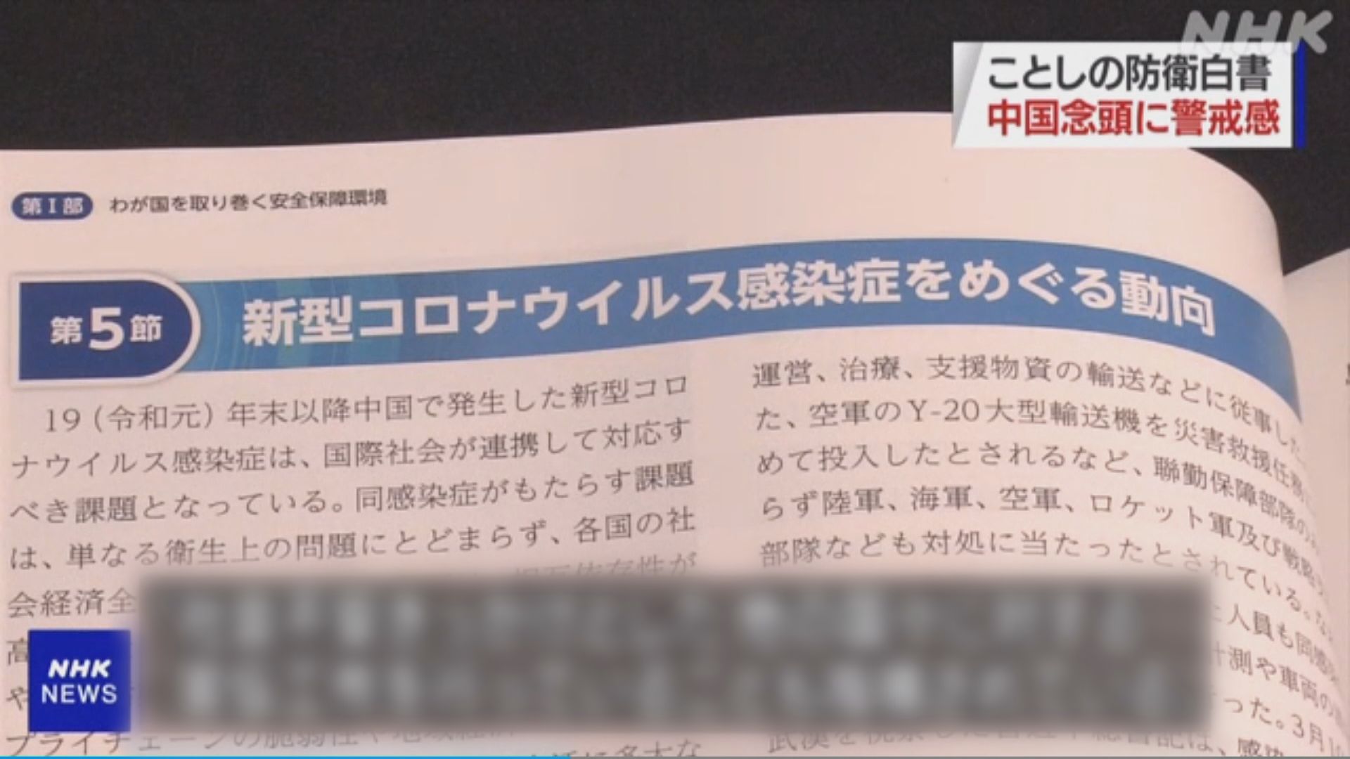 日防衛白皮書指憂中國持續試圖改變釣魚島現狀　中方批白皮書是「黑材料」