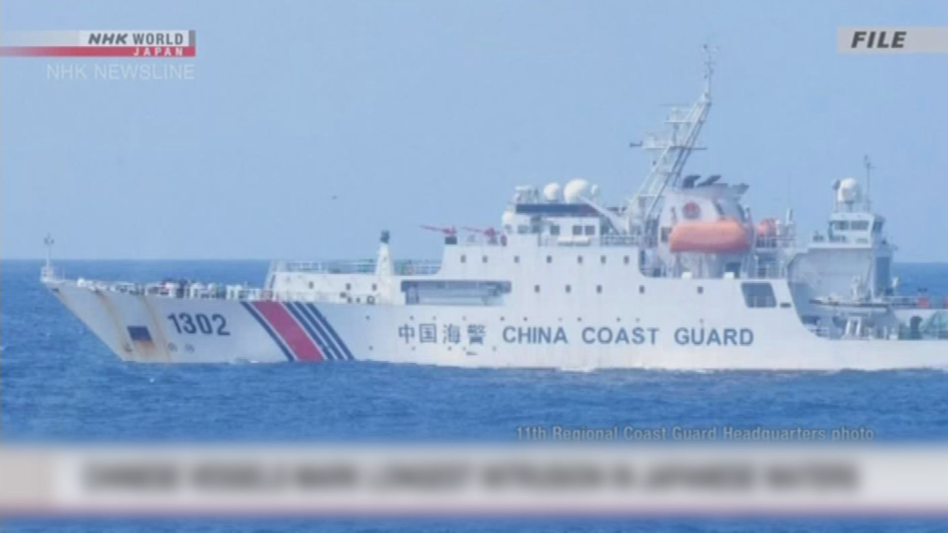 日本抗議中方船隻逗留釣魚島附近水域　外交部強調是中方固有權利