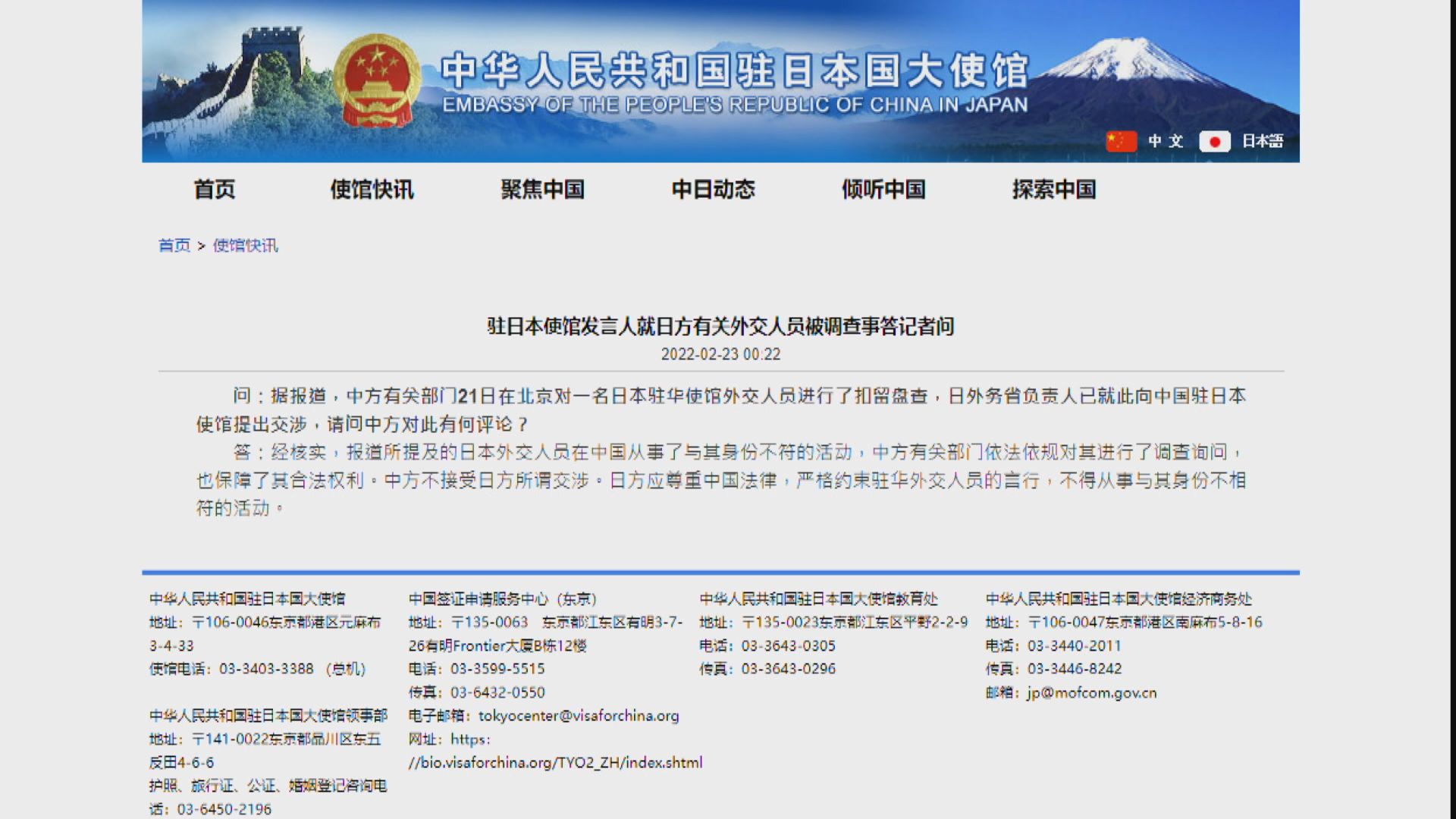 中國一度拘留日本大使館人員　日本表達嚴重抗議