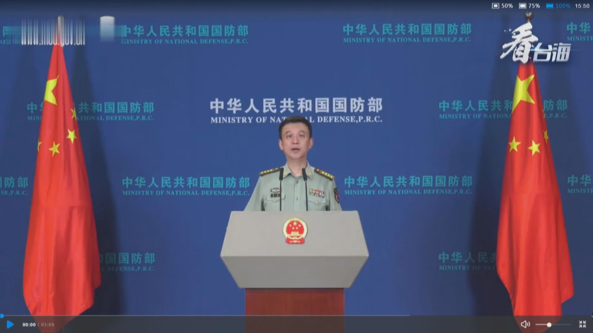 國防部堅決反對日本新版《防衛白皮書》