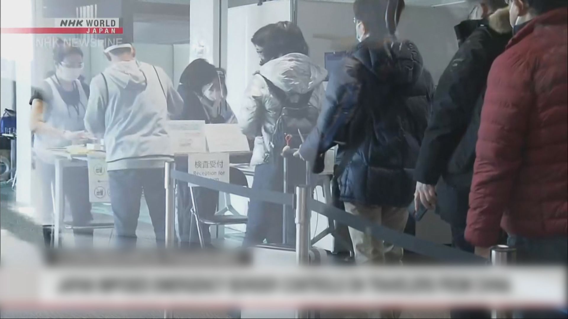 日本3月1日起放寬對中國入境者的防疫限制