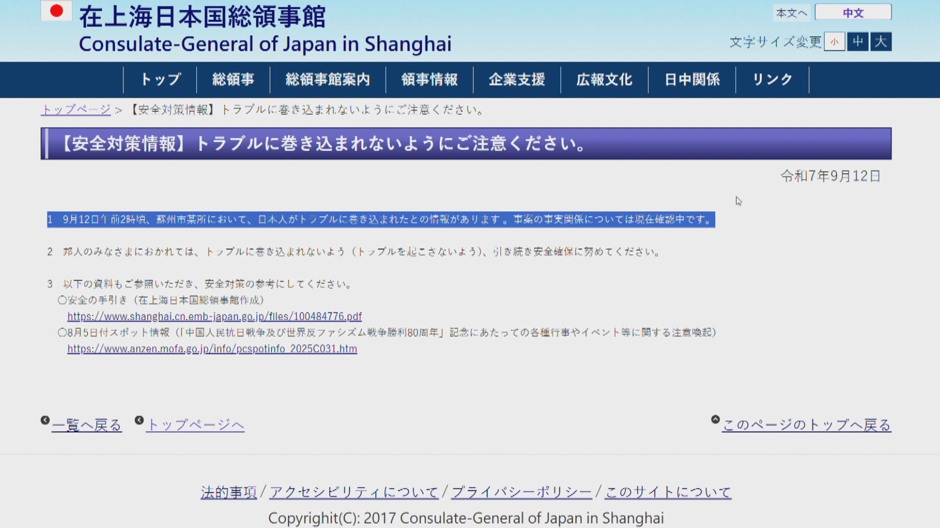 據報有日本人在蘇州惹糾紛　或涉酒後爭執　日領館提醒僑民注意安全勿生事