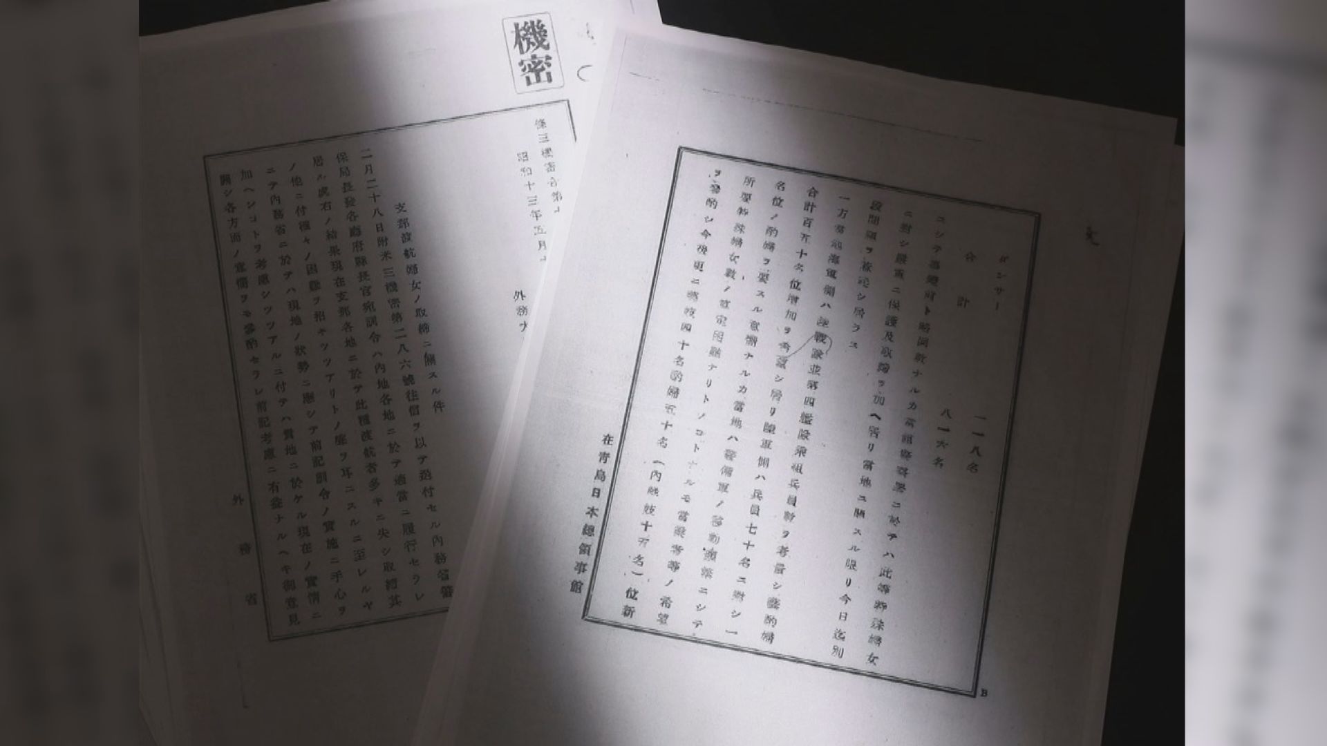 日本公文顯示政府參與輸送慰安婦
