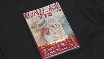 日本7月大災難傳言　漫畫家改稱「當天不一定會發生大事」