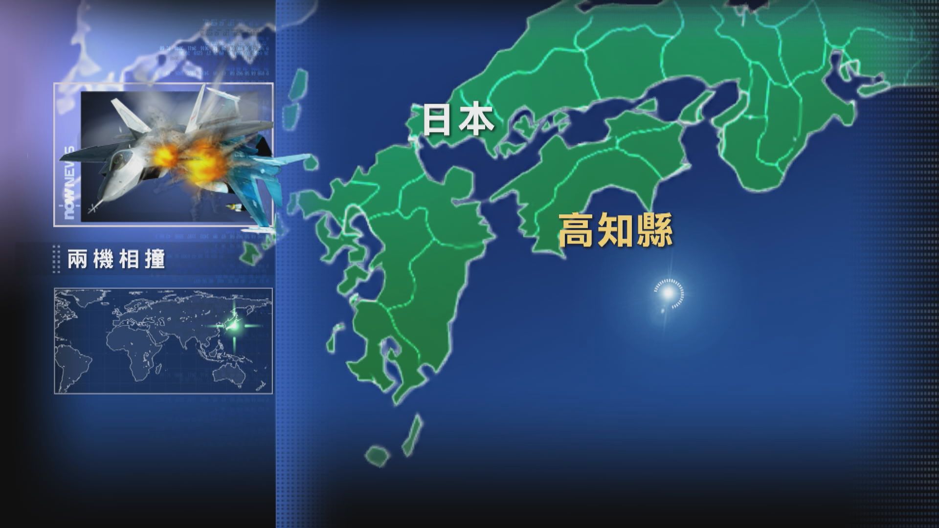 美軍兩架駐日軍機相撞墜毀　兩人獲救