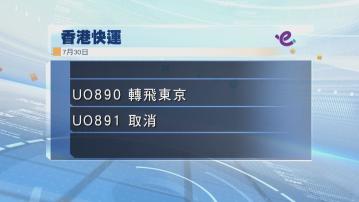 日本海嘯警報｜香港快運往仙台航班要改飛東京