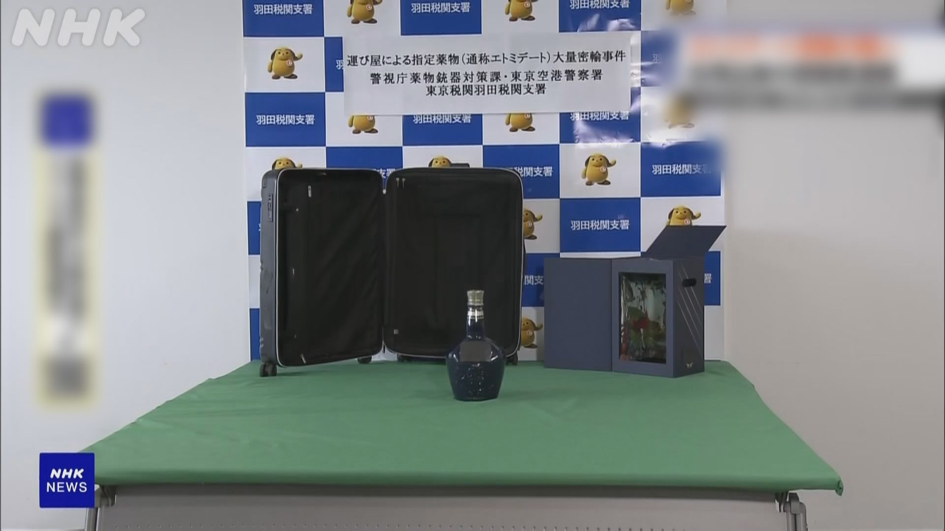 台灣女子涉嫌走私依托咪酯到日本東京被捕