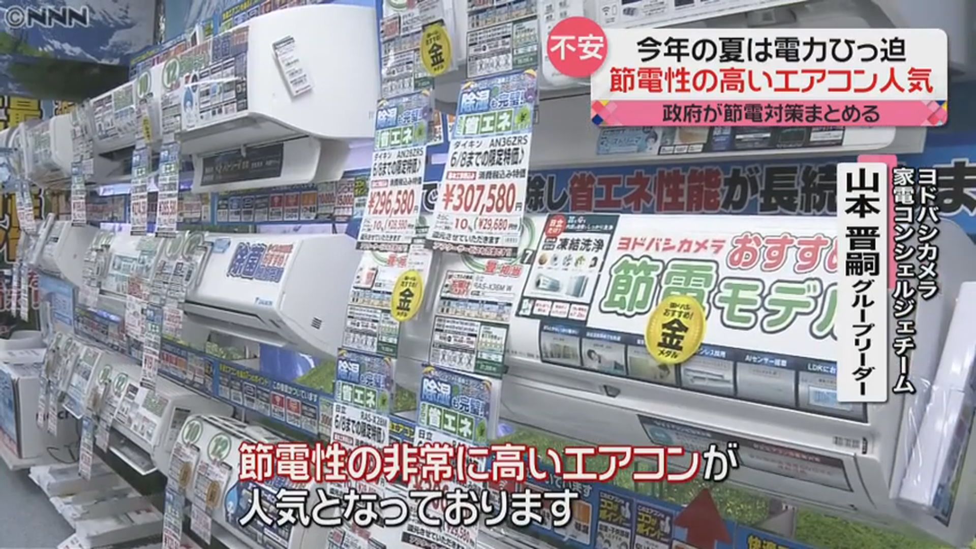 日本七年來首度要求全國企業和家庭夏季節電