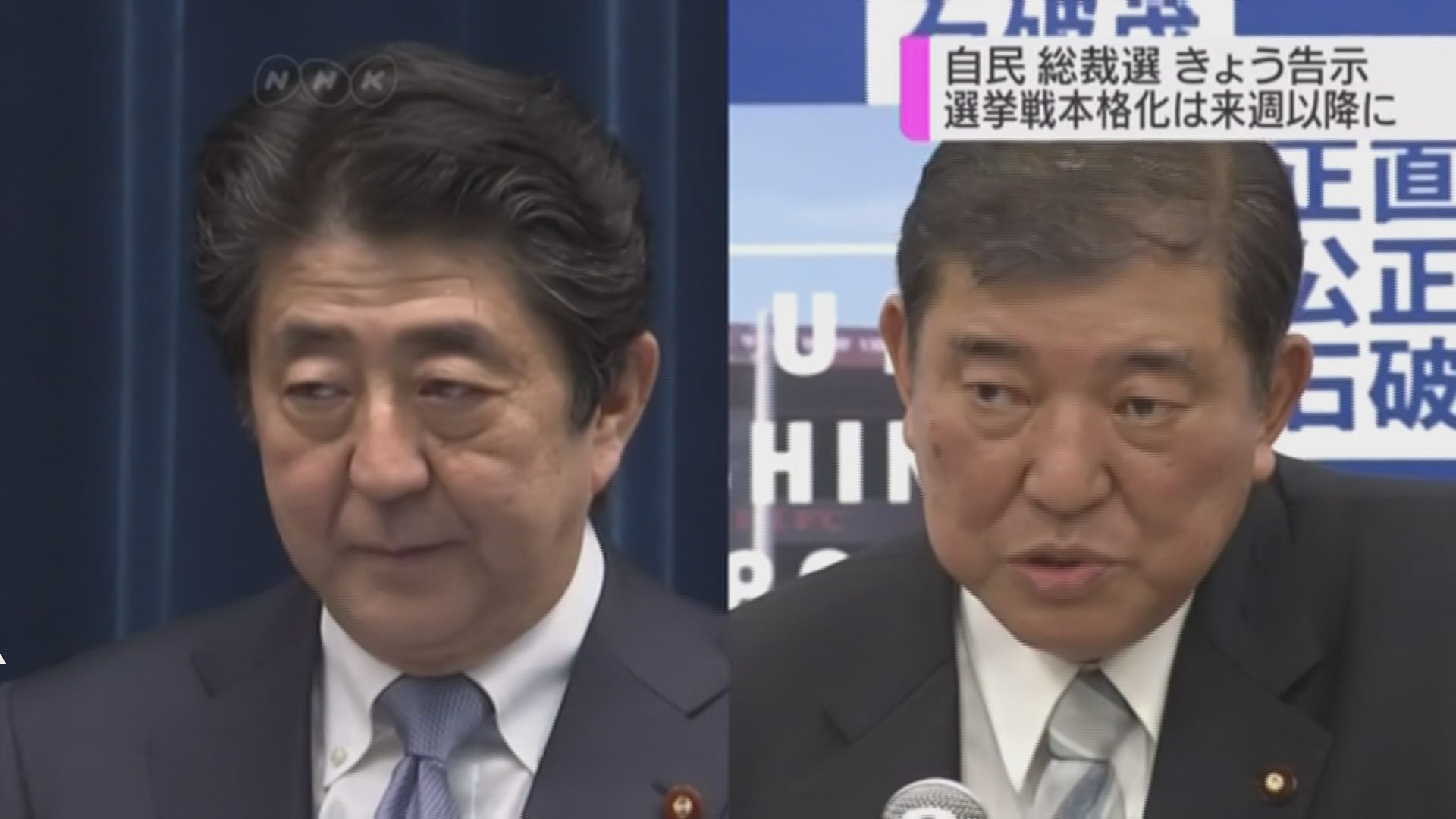 自民黨總裁選舉由安倍及石破茂對決