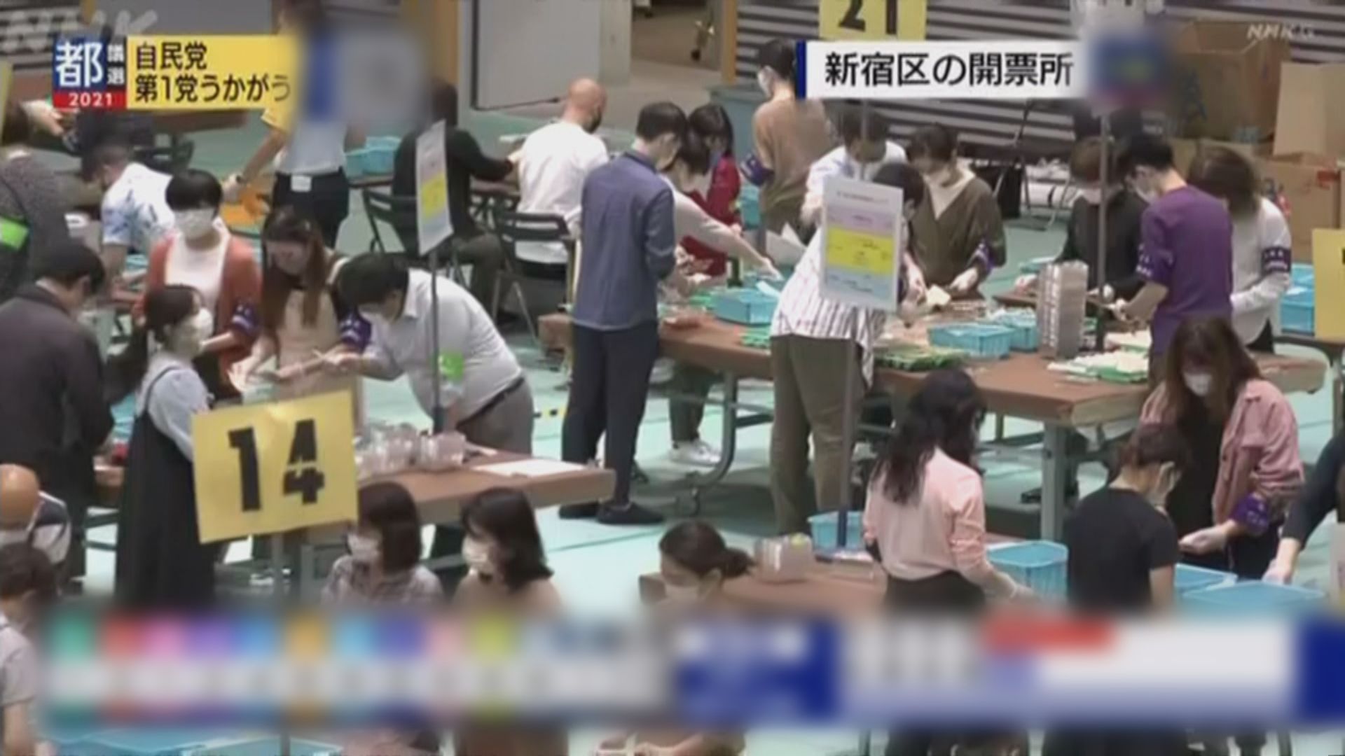 東京都議會選舉自民公明聯盟未能取得過半數