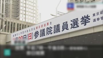 日本參議院選舉開始投票