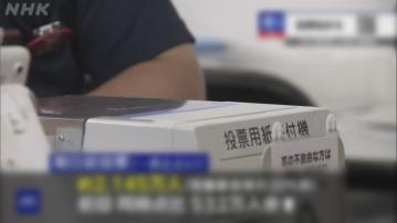 日本參議院選舉開始投票　執政聯盟能否維持過半數議席成焦點