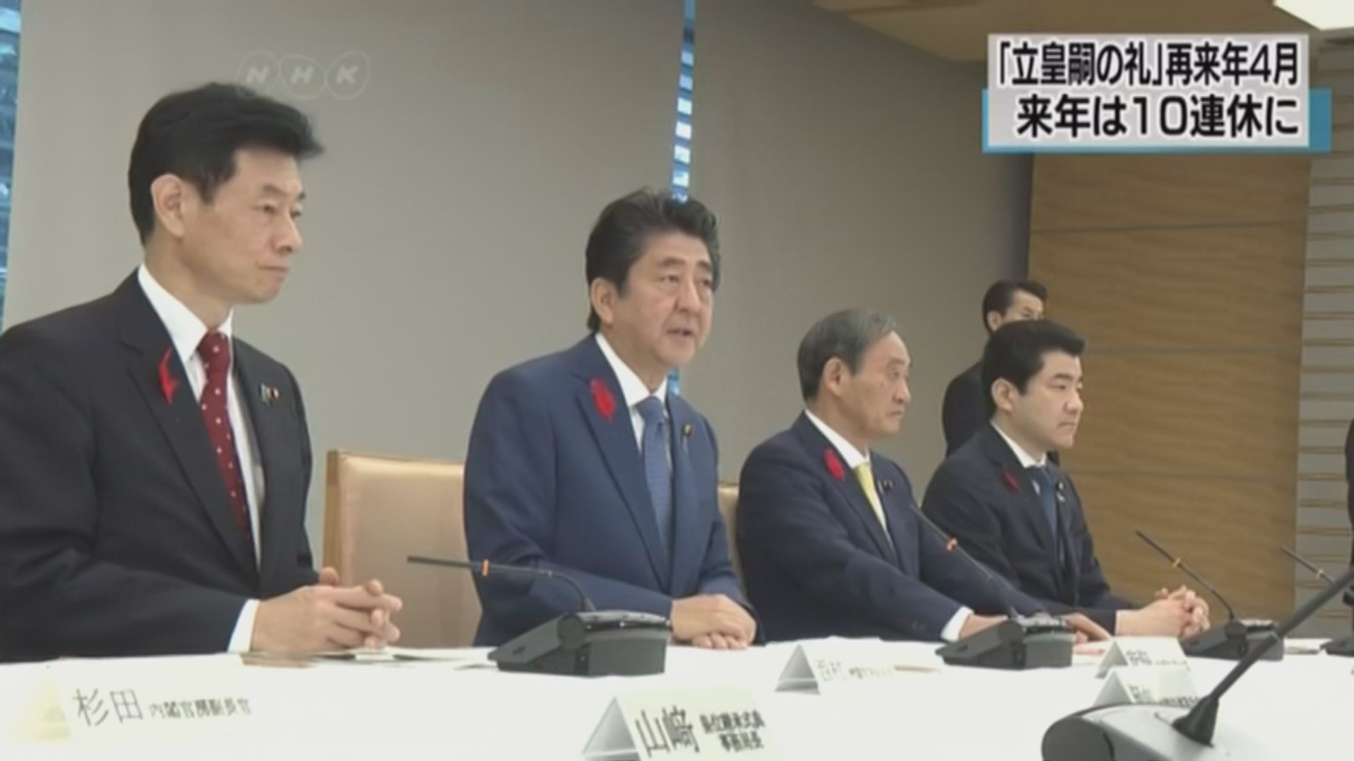 新日皇明年即位　黃金周或十連休