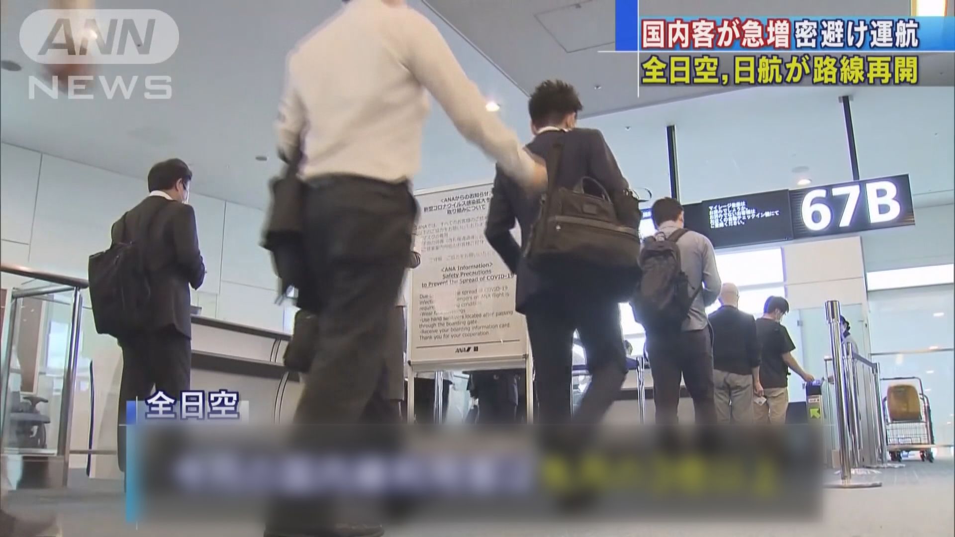 日本擬允商務客入境72小時免隔離