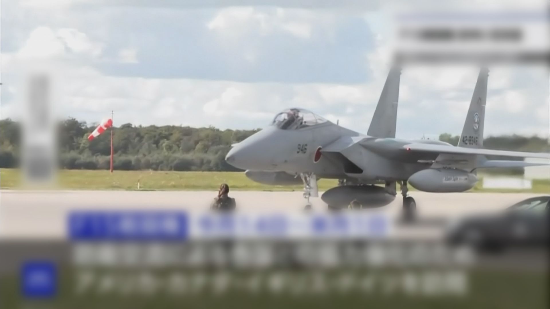 日本自衛隊F-15首次訪問德國空軍基地　推動兩國防衛合作