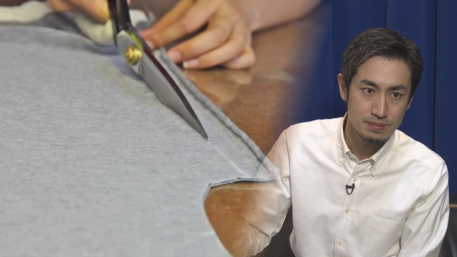 日設計師創時裝品牌　改變工作大量生產做法