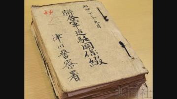 日本二戰後計劃開設慰安設施機密文件曝光