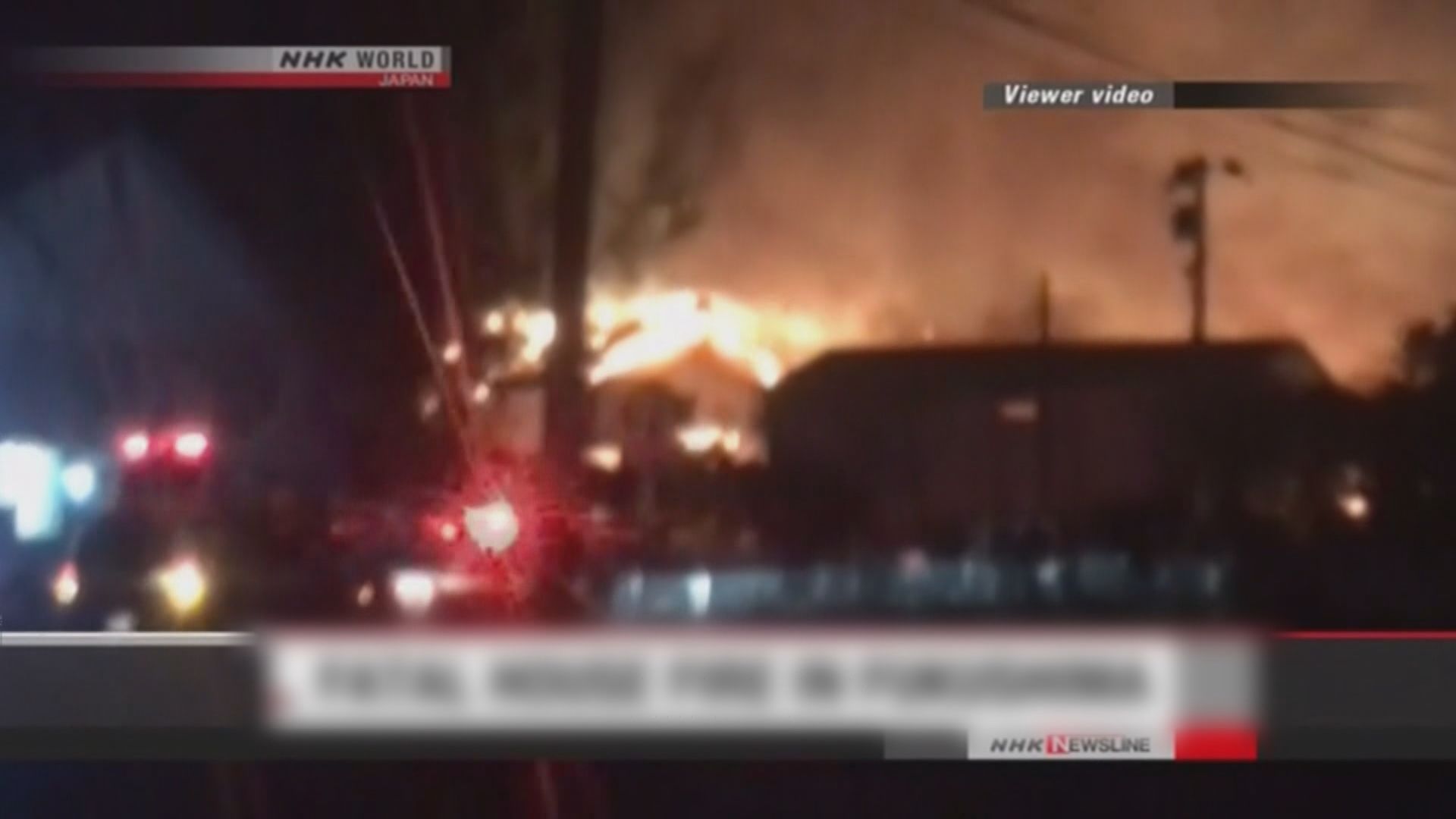 日本福島縣一棟民房大火釀6死