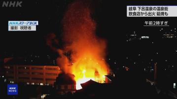 日本岐阜下呂溫泉街火警 旅客一度離開旅館房間暫避