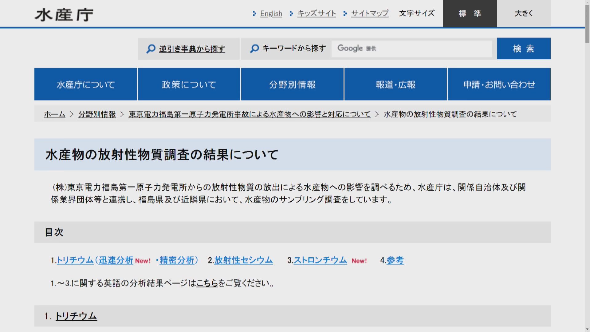 日本突停止每天公布魚類氚濃度檢測結果