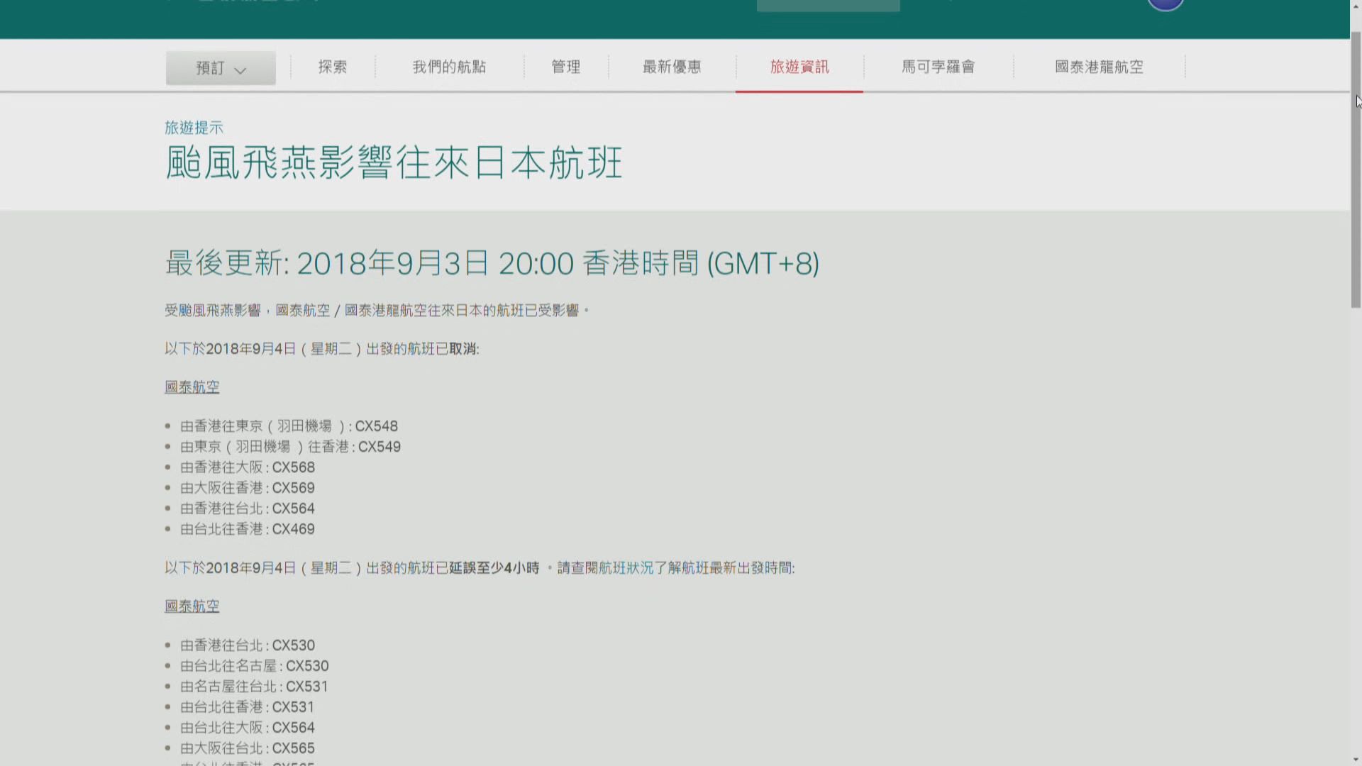 本港至少30班來往日本航班受颱風影響
