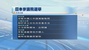 日本參議院選舉｜過度旅遊、制度濫用　外國人爭議成競選焦點