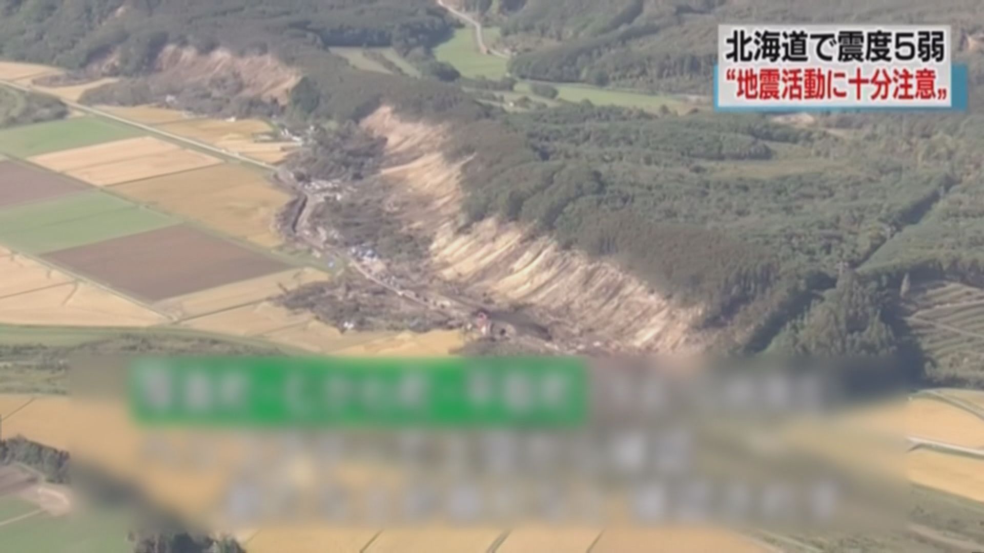 北海道厚真町再發生5.3級地震