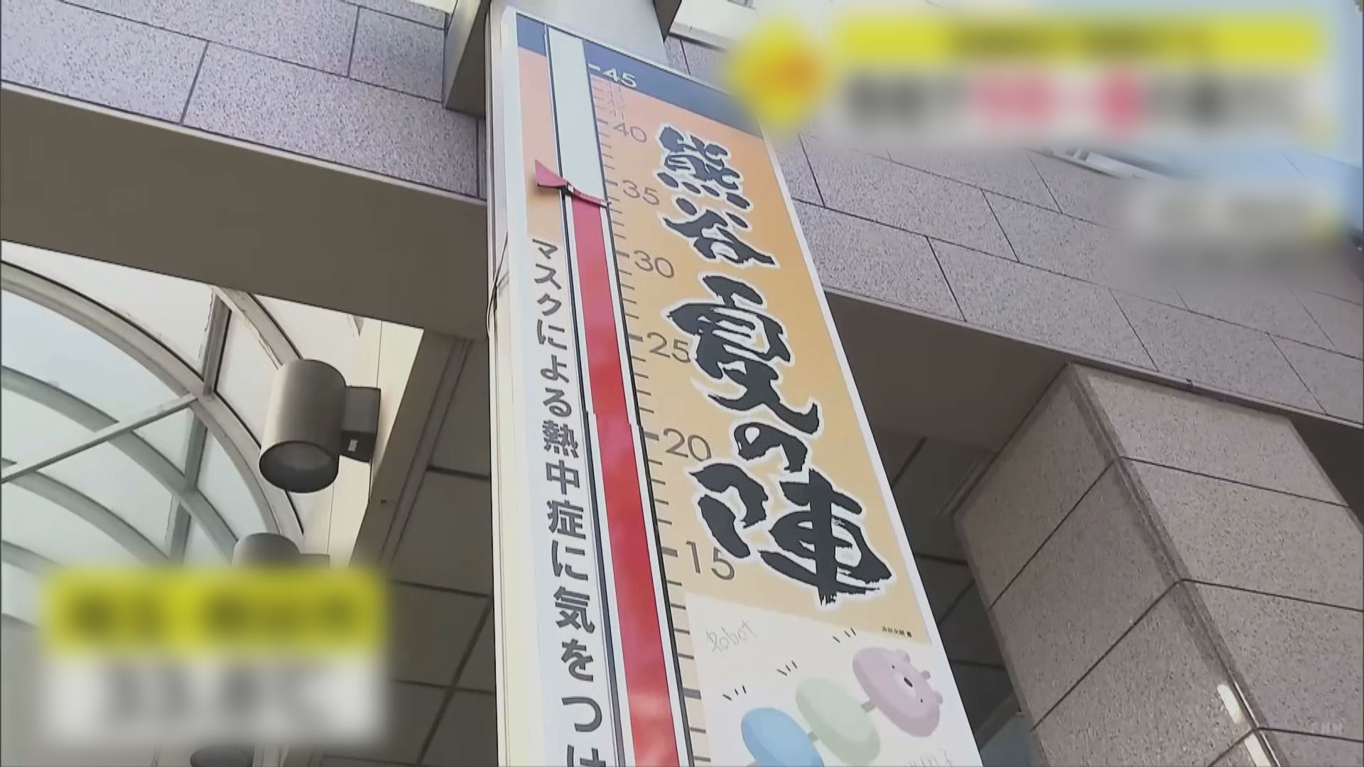 日本今年夏季提早到來　東京錄得逾30度高溫