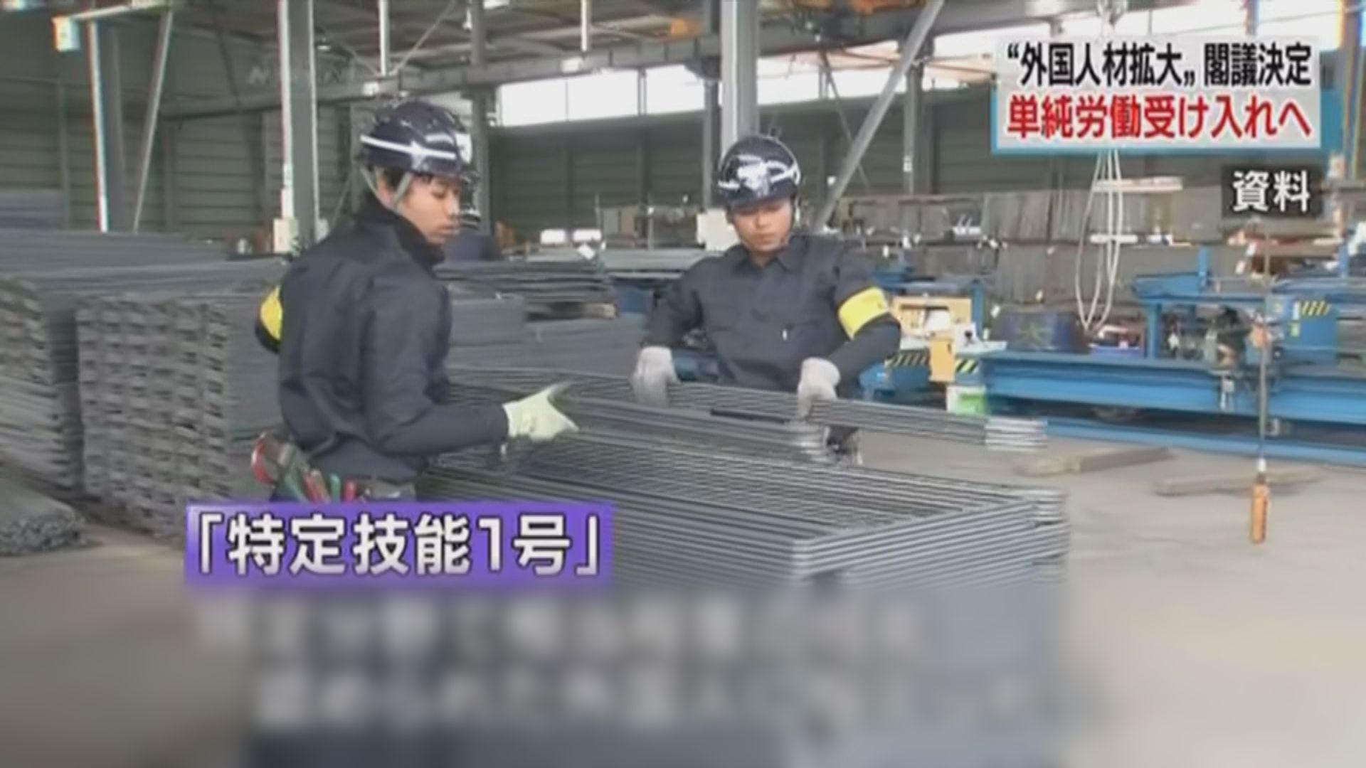 日本內閣通過擴大接納外國勞工