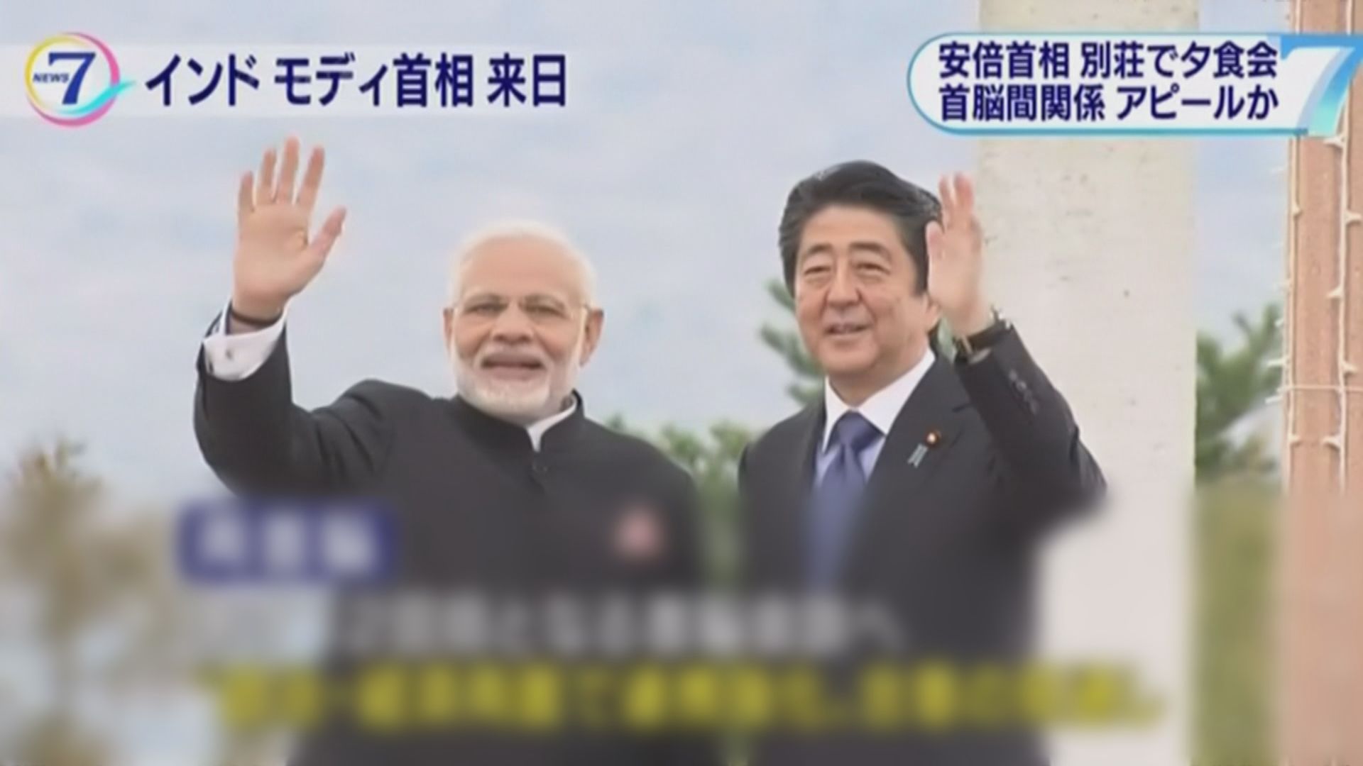 安倍與莫迪討論地區安全及經濟議題