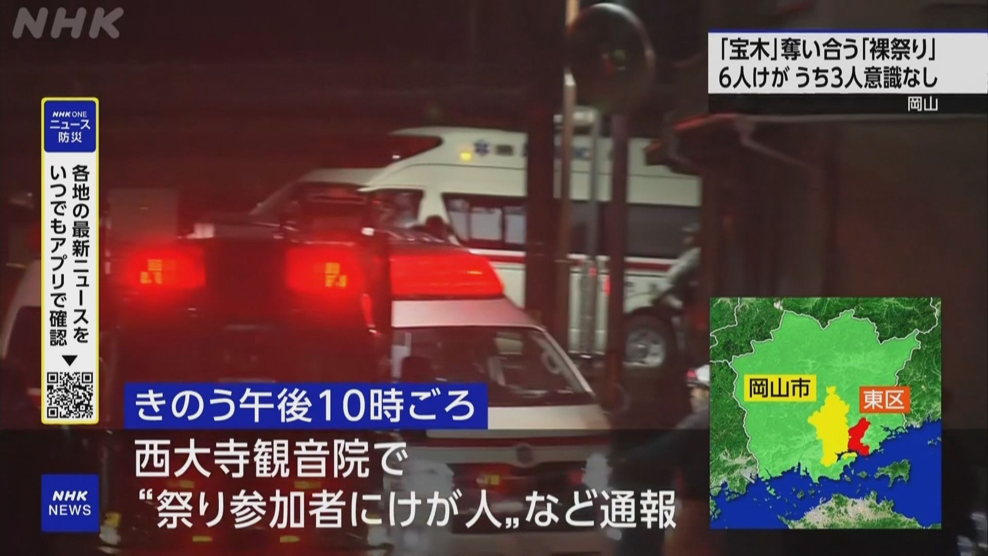 日本岡山「裸祭」多人送院　有參加者稱現場人多擠迫