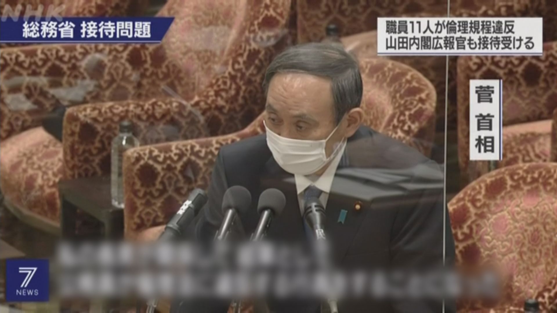 菅義偉就長子曾款待總務省官員道歉