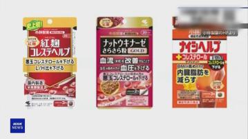日本再多一人懷疑服用小林製藥紅麴保健品後死亡