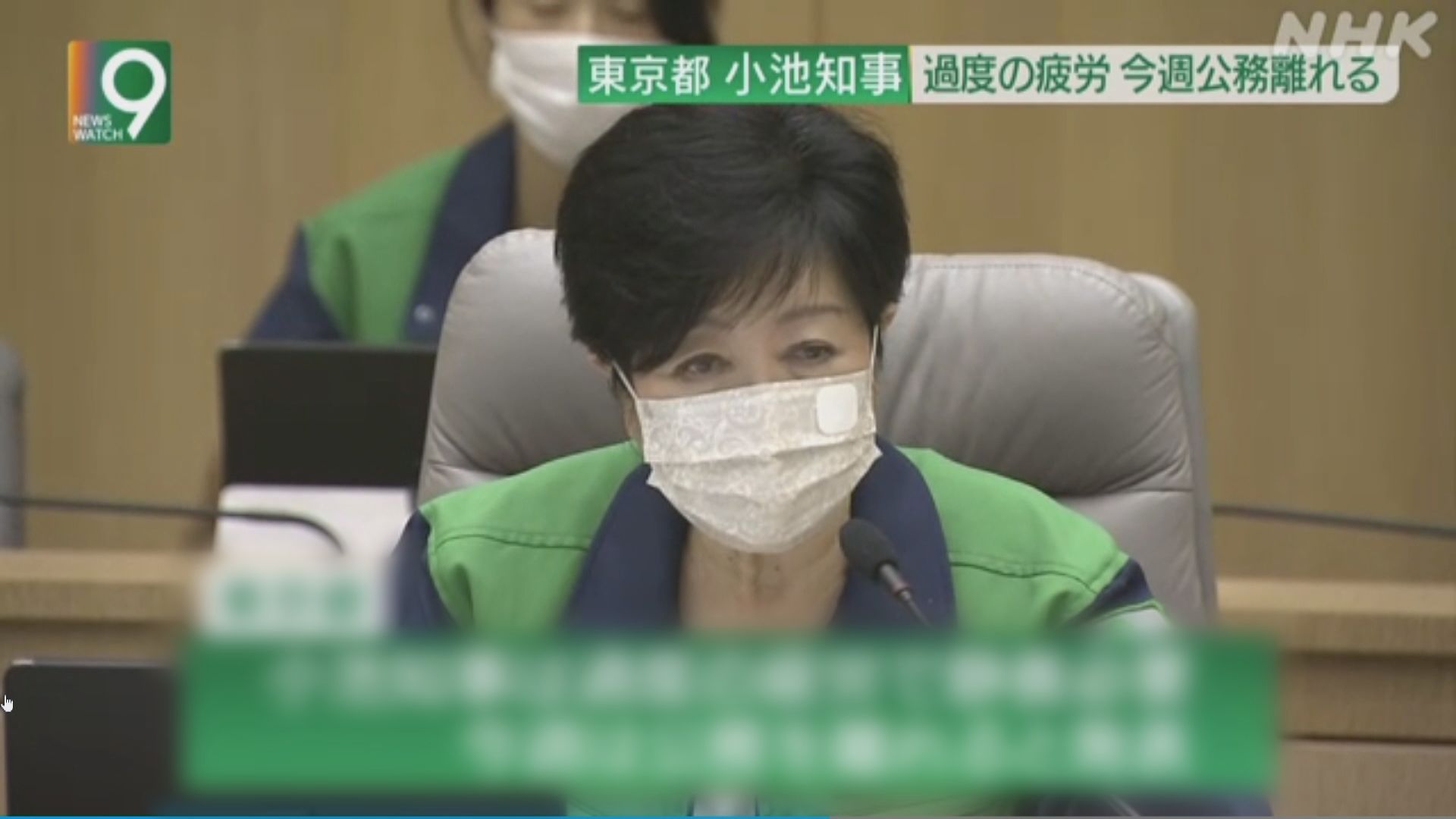 東京都知事小池百合子身體不適入院靜養