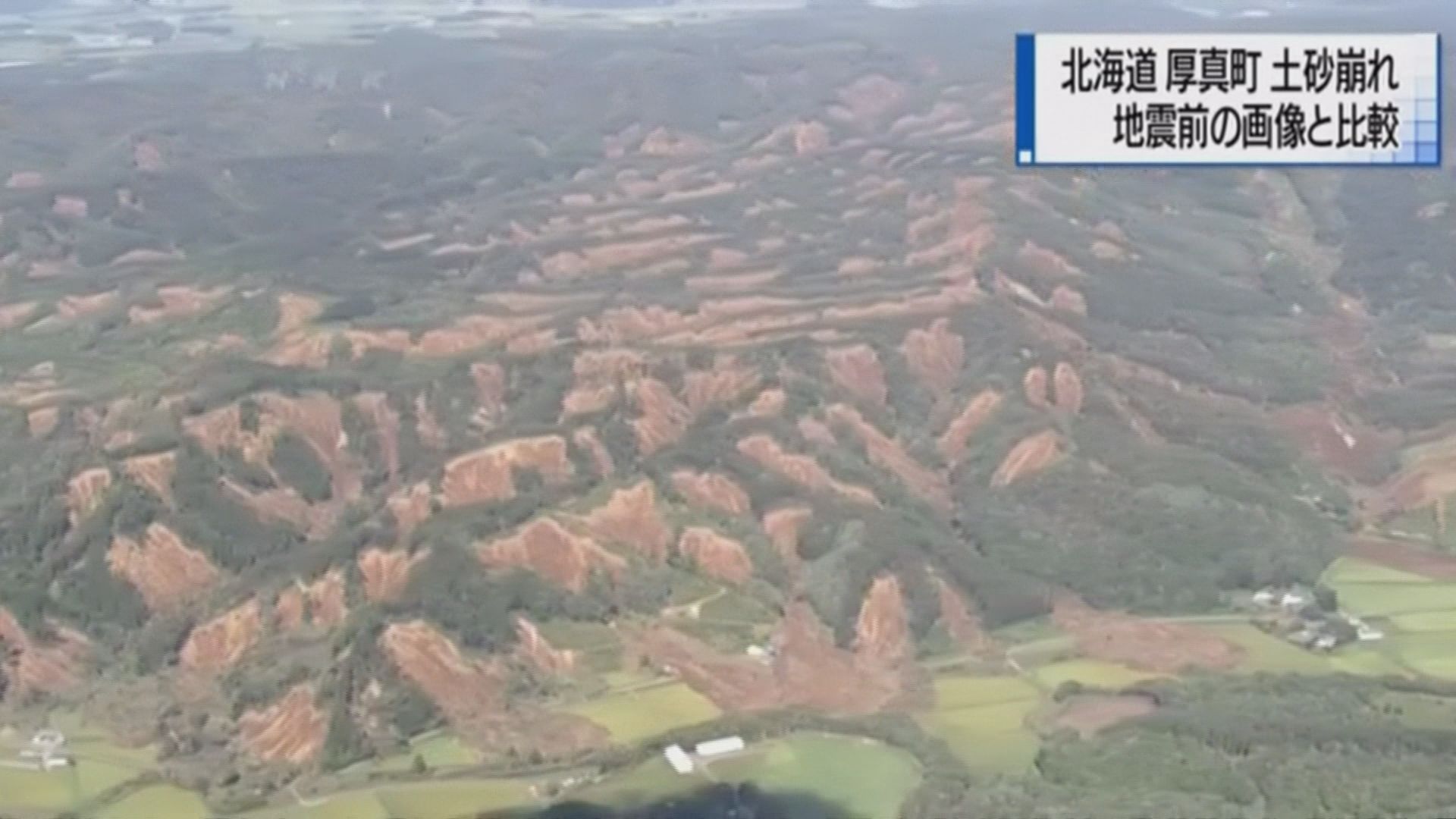 北海道地震　大規模山泥傾瀉掩埋多間房屋