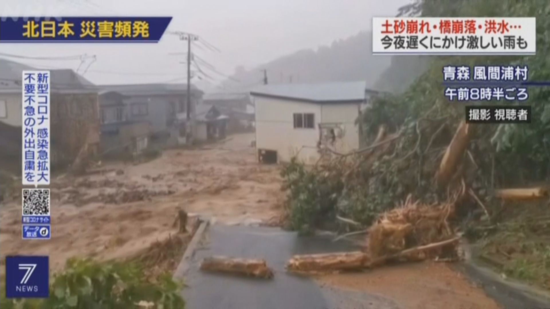 日本青森下暴雨引發嚴重水浸