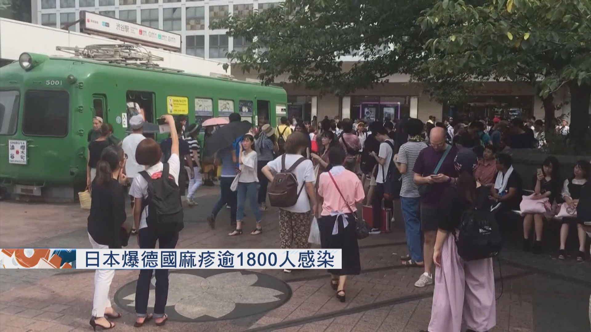 日本爆德國麻疹逾1800人感染