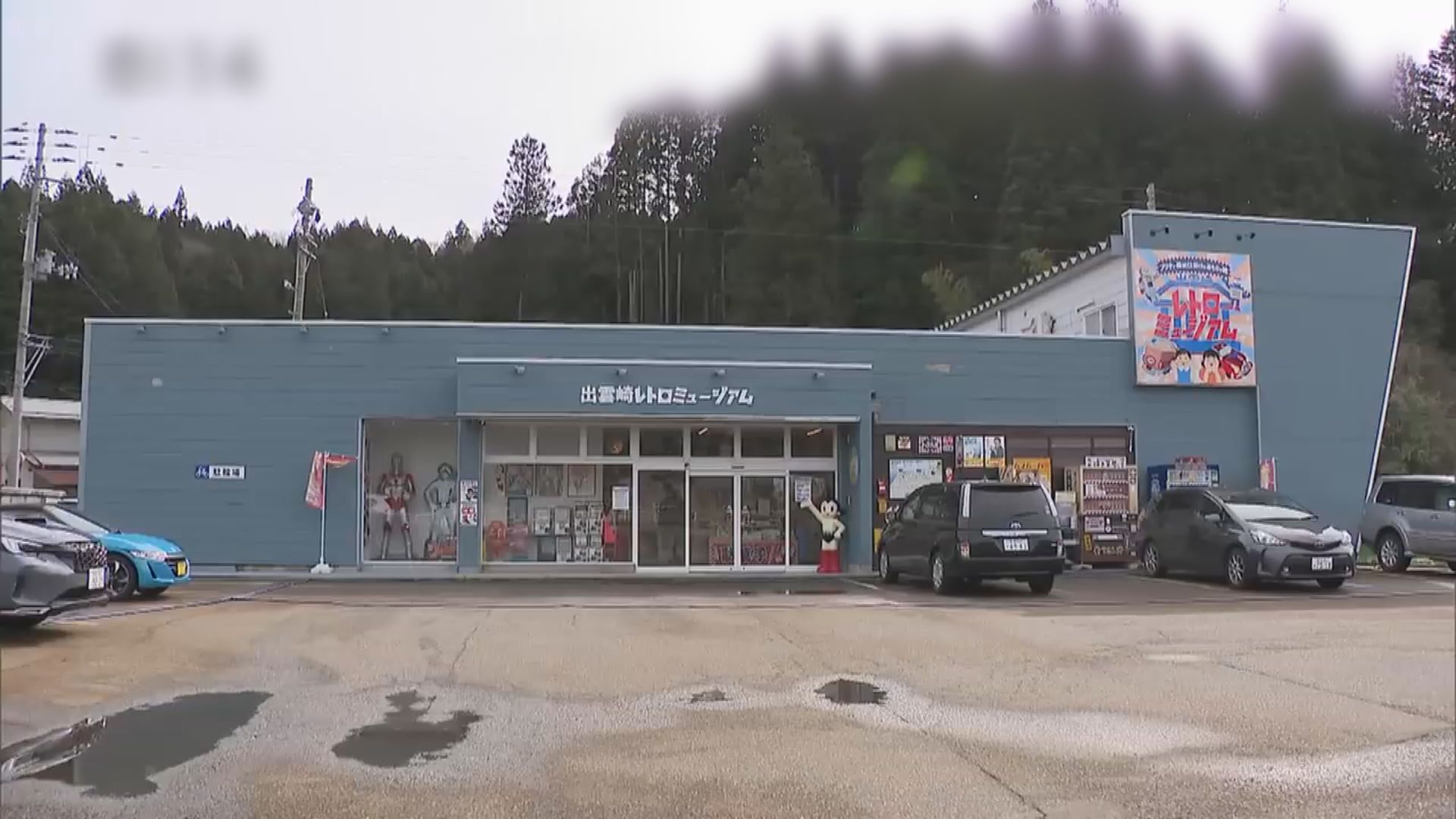 日本玩具博物館展品接連被小童破壞　館方一度閉館