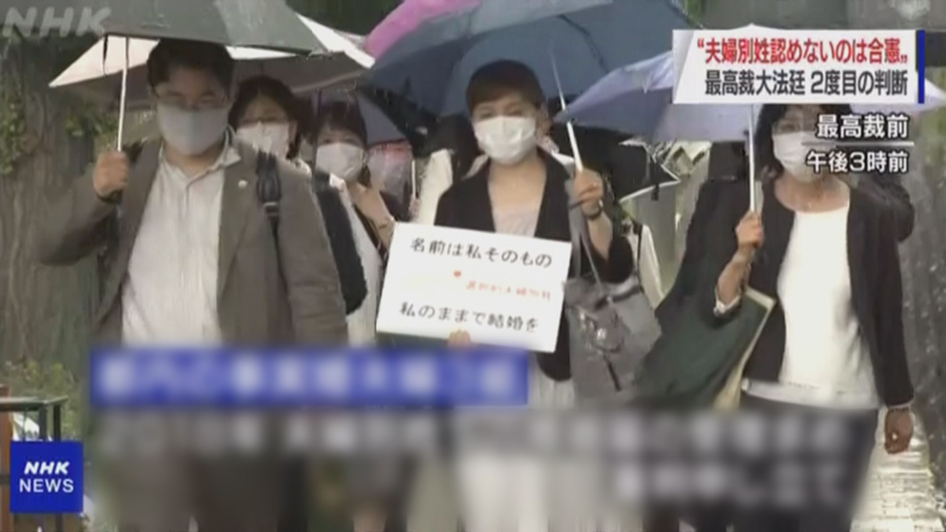 日本最高法院裁定夫婦需同姓不違憲