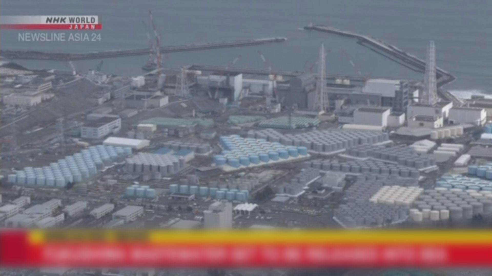 日政府周二將正式決定將福島核污水排入海