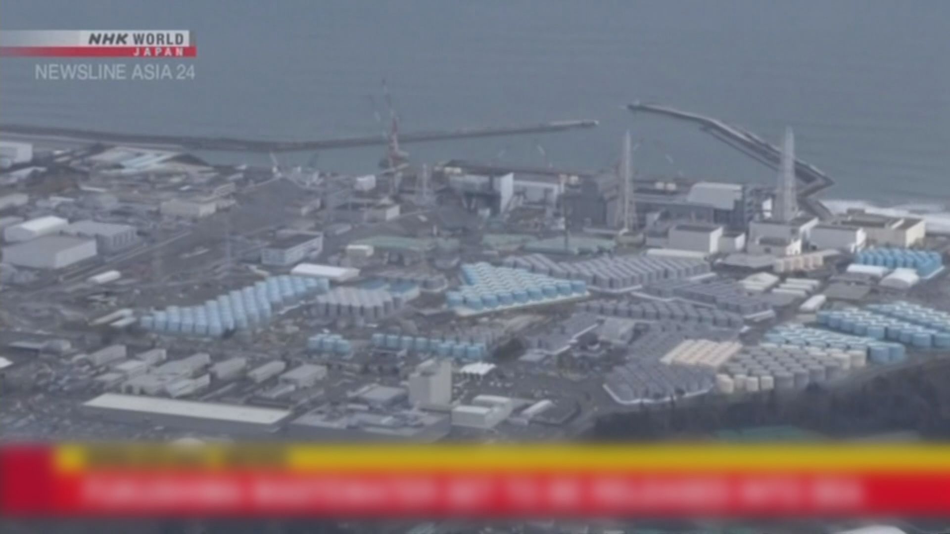 中韓對日本計劃排放核廢水入海表達強烈不滿