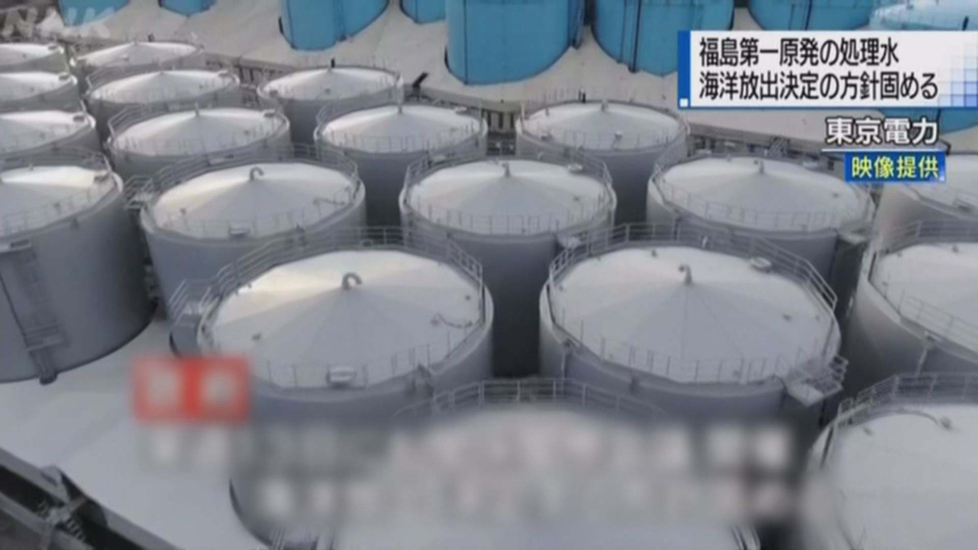 日本副首相稱稀釋核廢水可飲用　中方質疑水質未達國際標準