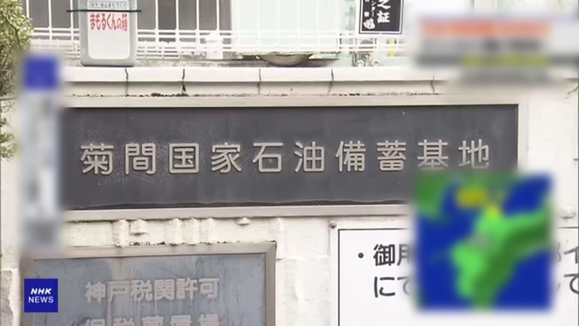 日本政府開始釋放國家石油儲備