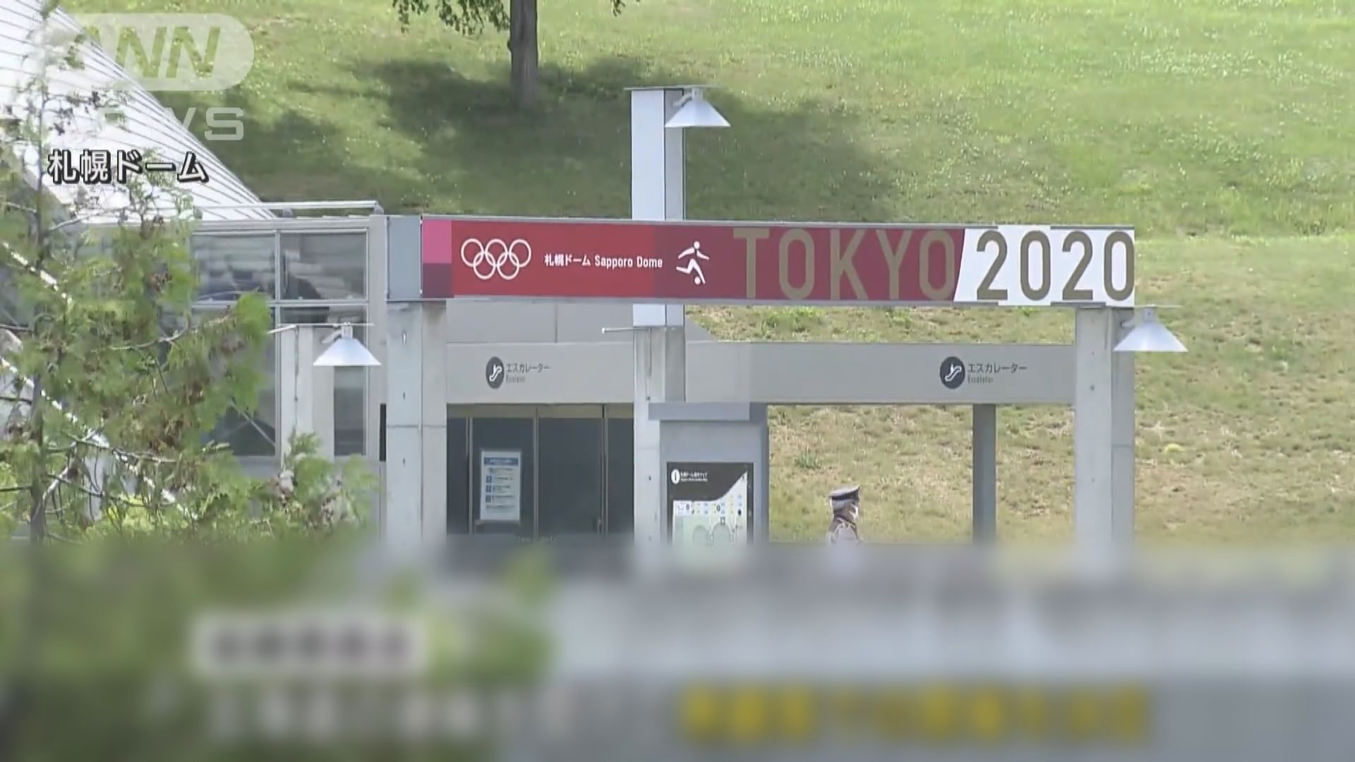 北海道奧運足球賽事改為閉門作賽