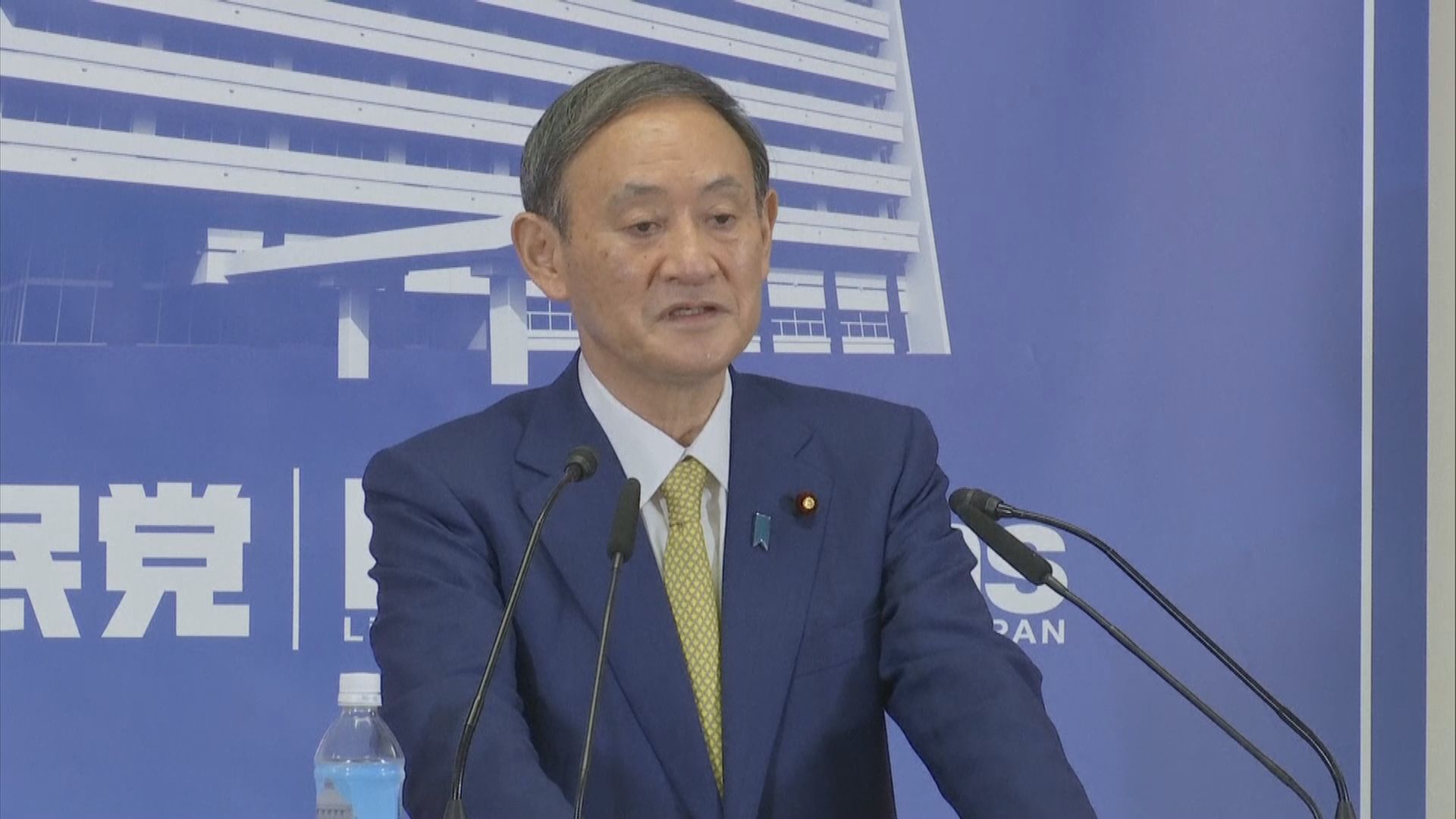 菅義偉當選日本新首相　安倍稱服藥後正逐漸康復