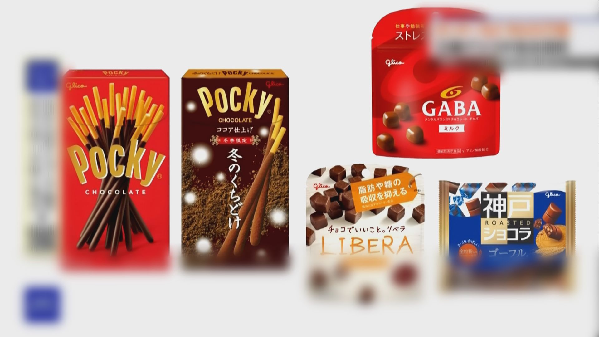 日本固力果大規模回收600萬盒朱古力產品　包括多款Pocky