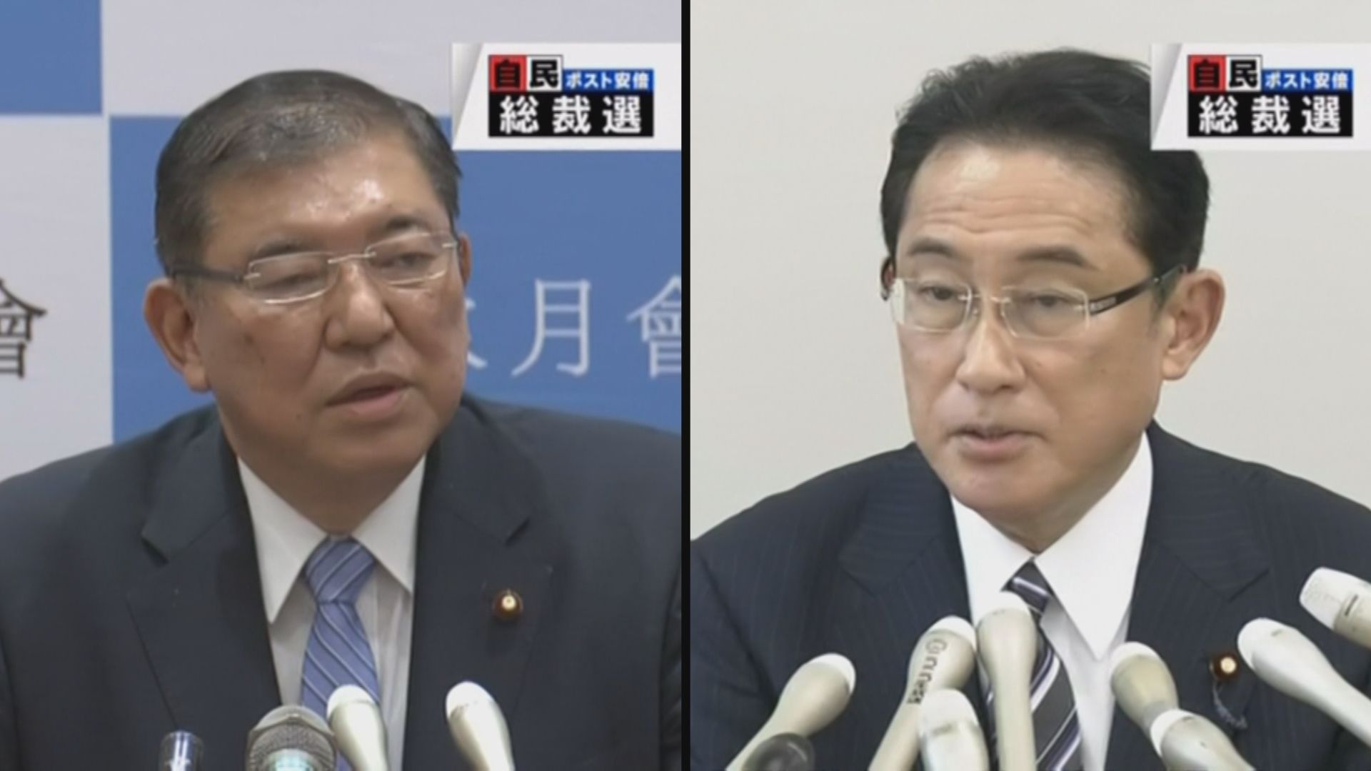 岸田文雄和石破茂宣布參選自民黨總裁